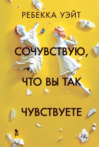 Produktbild: Sochuvstvuyu, chto vy tak chuvstvuete