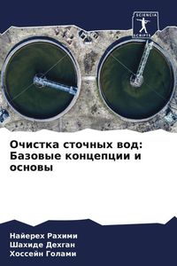 Produktbild: Ochistka stochnyh wod: Bazowye koncepcii i osnowy