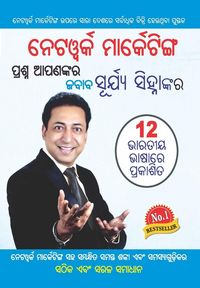 Produktbild: Network marketing Sawal Aapke jawab Surya Sinha Ke