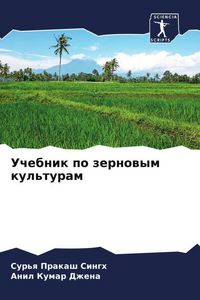 Produktbild: Uchebnik po zernowym kul'turam