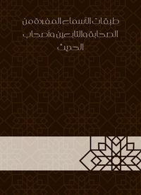 Produktbild: Layers of single names from the companions, followers and owners of the hadith