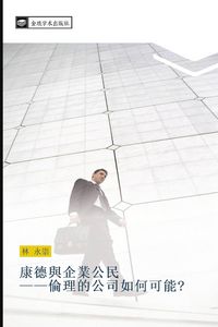 Produktbild: kang de yu qi ye gong min lun li de gong si ru he ke neng
