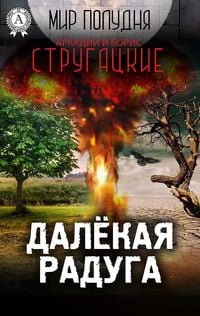 Produktbild: Distant Rainbow (World of Noon)