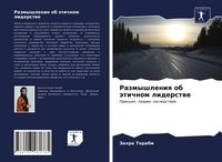 Produktbild: Razmyshleniq ob &auml;tichnom liderstwe