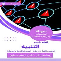 Produktbild: Summary of the alert book