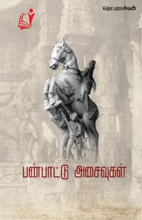 Produktbild: Panpaattu Asaivugal