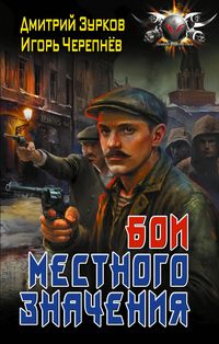 Produktbild: Boi mestnogo znacheniya