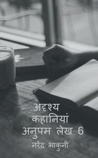 Produktbild: Adrshy kahaaniyaan anupam lekh 6 / अदृश्य कहानियां अनुपम लेख 6