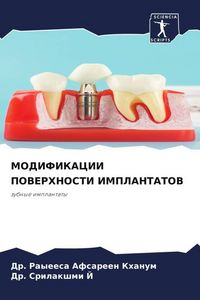 Produktbild: Modifikacii Poverhnosti Implantatov