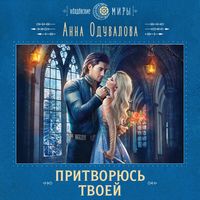 Produktbild: Pritvoryus' tvoey