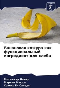 Produktbild: Bananowaq kozhura kak funkcional'nyj ingredient dlq hleba