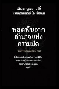 Produktbild: หลุดพ้