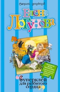Produktbild: Superkley dlya razbitogo serdtsa