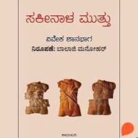 Produktbild: Sakinala Muttu