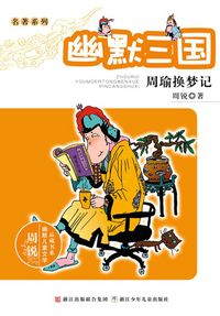 Produktbild: Humor Three Kingdoms:ZhouYu Swap The Dream