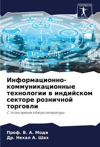 Produktbild: Informacionno-kommunikacionnye tehnologii w indijskom sektore roznichnoj torgowli