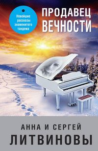 Produktbild: Prodavec vechnosti