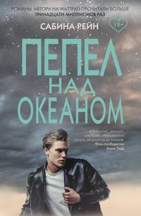 Produktbild: Pepel nad okeanom