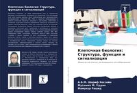 Produktbild: Kletochnaq biologiq: Struktura, funkciq i signalizaciq
