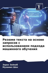 Produktbild: Rez&uuml;me texta na osnowe zaprosow s ispol'zowaniem podhoda mashinnogo obucheniq
