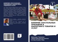Produktbild: VLIYaNIE SEKSUAL'NYH PRIZYVOV V MARKETINGE TOVAROV I USLUG