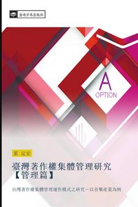 Produktbild: Tai wan zhu zuo quan ji ti guan li yan jiu guan li pian
