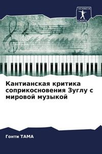 Produktbild: Kantianskaq kritika soprikosnoweniq Zuglu s mirowoj muzykoj