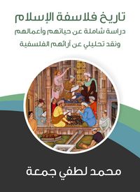Produktbild: History of philosophers of Islam