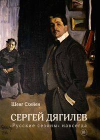 Produktbild: Sergej Diaghilev. Een Leven Voor De Kunst