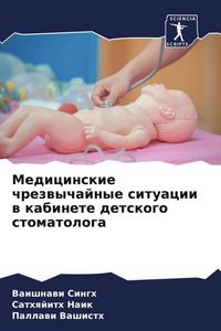 Produktbild: Medicinskie chrezwychajnye situacii w kabinete detskogo stomatologa