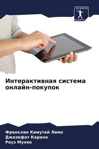 Produktbild: Interaktiwnaq sistema onlajn-pokupok