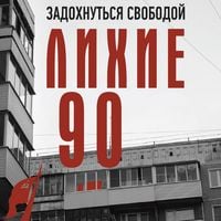 Produktbild: Lihie devyanostye