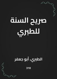 Produktbild: Explain Sunnah for Al -Tabari