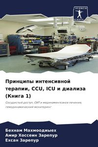 Produktbild: Principy intensiwnoj terapii, CCU, ICU i dializa (Kniga 1)