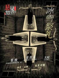 Produktbild: No.018 A Suspenseful World: The Frozen Festival (Chinese Edition)