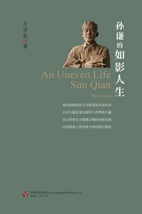 Produktbild: 孙谦的如影人生