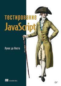 Produktbild: Testirovanie JavaScript