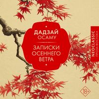 Produktbild: Zapiski osennego vetra
