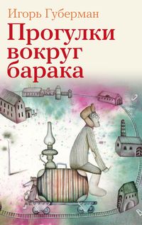 Produktbild: Progulki vokrug baraka