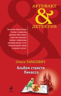 Produktbild: Albom strasti Pikasso