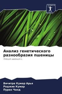 Produktbild: Analiz geneticheskogo raznoobraziq pshenicy