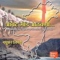 Produktbild: Aambatgod Aathvani