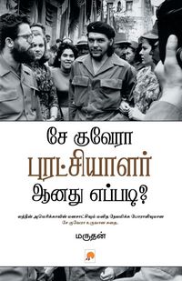 Produktbild: Che Guevara Puratchiyalar Aanathu Eppadi?