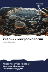 Produktbild: Uchebnik mikrobiologii