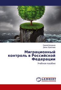Produktbild: Migracionnyj kontrol' w Rossijskoj Federacii