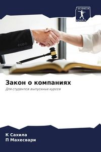 Produktbild: Zakon o kompaniqh