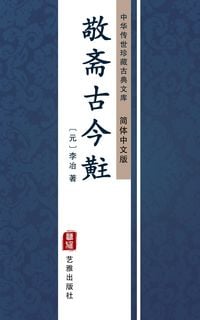 Produktbild: Jing Zhai Gu Jin Tou(Simplified Chinese Edition)