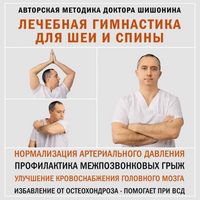 Produktbild: Lechebnaya gimnastika dlya shei i spiny