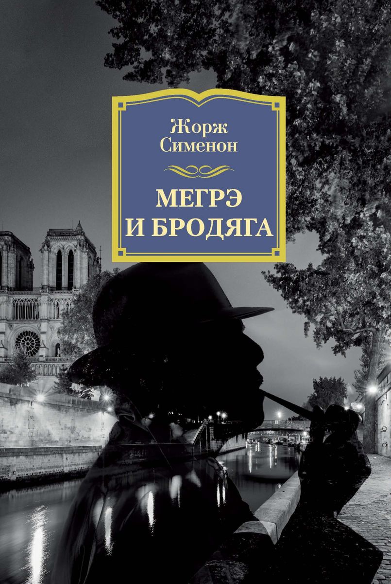 Maigret Et Le Clochard Resume Chapitre 1 'Maigret Et Le Clochard' von 'Georges Simenon' - eBook
