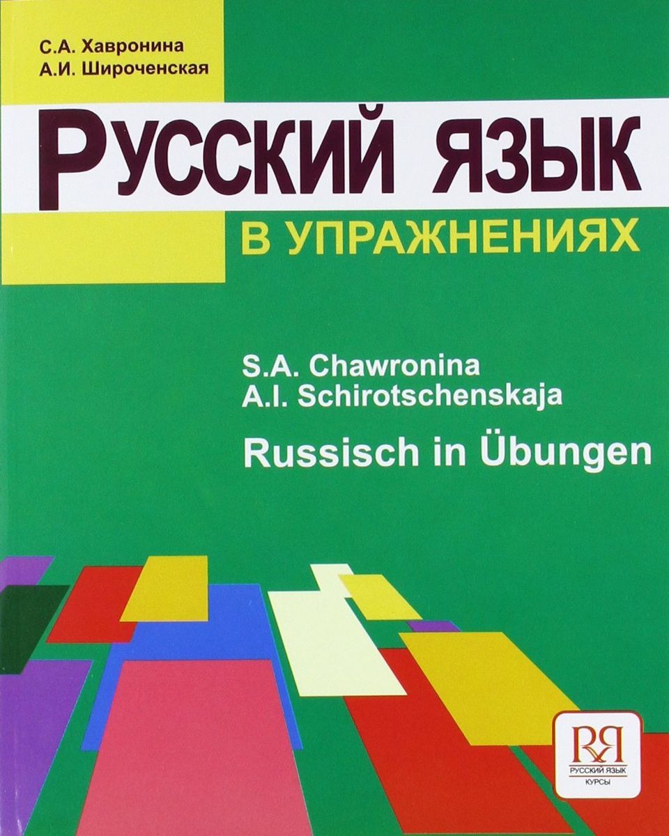 Russkij jazyk v upraznenijach. Russisch in Übungen - Geschichte ...